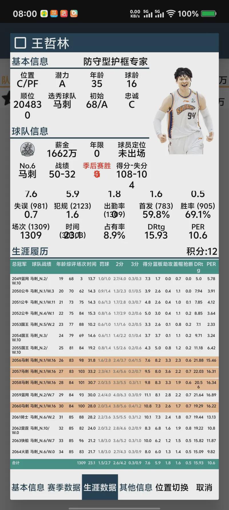 文班亚马坚信马刺能逆转尼克斯