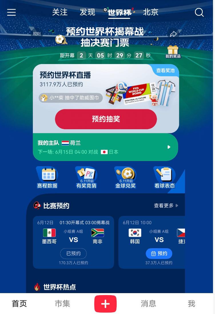 2026世界杯瑞士暂1