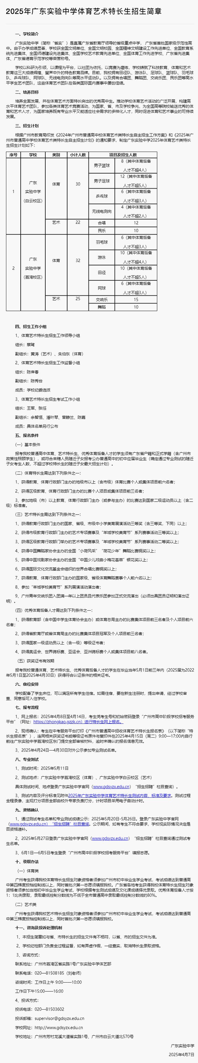 特长生相关世界杯网站推荐问题合集(图1)